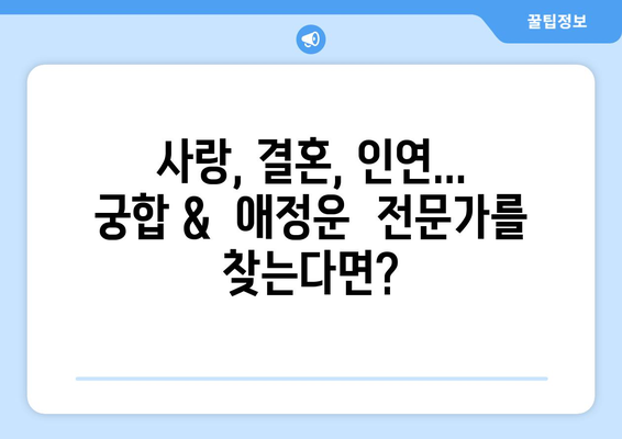 대전 중구 태평1동에서 찾는 나에게 딱 맞는 사주 명소 | 사주, 운세, 궁합, 택일, 대전 사주