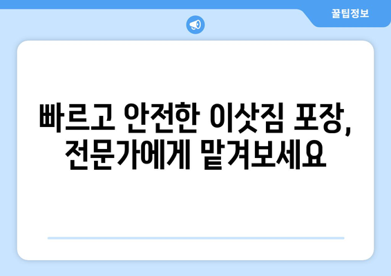 군포시 속달동 포장이사, 빠르고 안전하게! | 군포 포장이사, 이사짐센터 추천, 가격비교