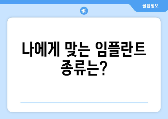 제주도 제주시 화북동 임플란트 가격 비교 가이드 | 치과 추천, 가격 정보, 후기