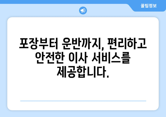 대구 수성구 고산2동 용달이사 전문 업체 추천 | 저렴하고 안전한 이사, 지금 바로 상담하세요!