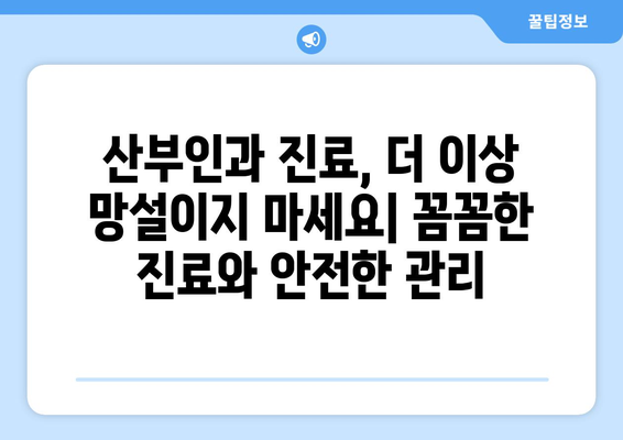 부산 강서구 범방동 산부인과 추천| 믿을 수 있는 의료 서비스를 찾는 당신을 위한 가이드 | 산부인과, 여성 건강, 진료 예약, 의료 정보