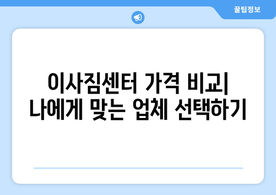 서울 강동구 암사제3동 원룸 이사| 비용, 업체 추천, 주의사항 | 원룸 이사, 이삿짐센터, 가격 비교