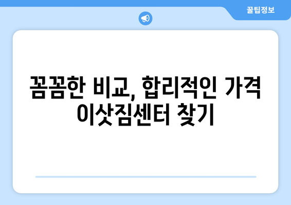 부산 수영구 남천3동 5톤 이사, 믿을 수 있는 업체 찾기 | 이삿짐센터 추천, 가격 비교, 후기