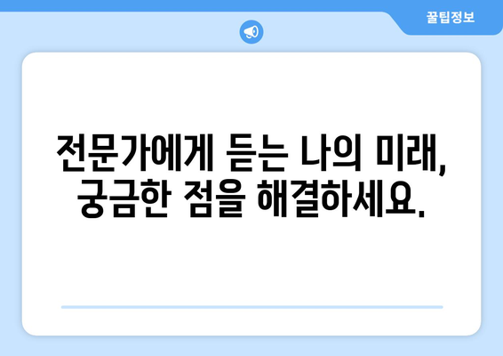 청주시 상당구 남문로1동 사주 명소 추천 | 청주 사주, 운세, 궁합,  추천