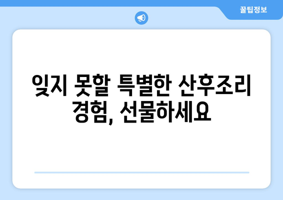 전라남도 진도군 고군면 산후조리원 추천| 엄마의 행복한 휴식을 위한 선택 | 진도군, 산후조리, 추천, 비교