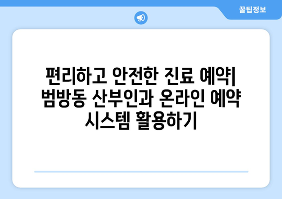 부산 강서구 범방동 산부인과 추천| 믿을 수 있는 의료 서비스를 찾는 당신을 위한 가이드 | 산부인과, 여성 건강, 진료 예약, 의료 정보