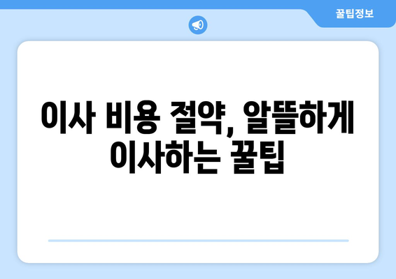 전라남도 함평군 손불면 원룸 이사 가이드| 비용, 업체 추천, 주의 사항 | 원룸 이사, 이삿짐센터, 저렴한 이사