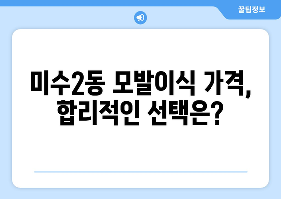 통영 미수2동 모발이식 추천 병원 & 가격 비교 가이드 | 통영 모발이식, 미수동 모발이식, 비용