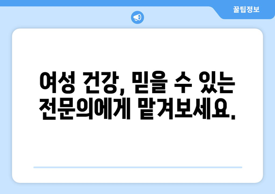 부산 수영구 민락동 산부인과 추천| 꼼꼼하게 비교하고 선택하세요 | 산부인과, 여성 건강, 진료, 병원 정보