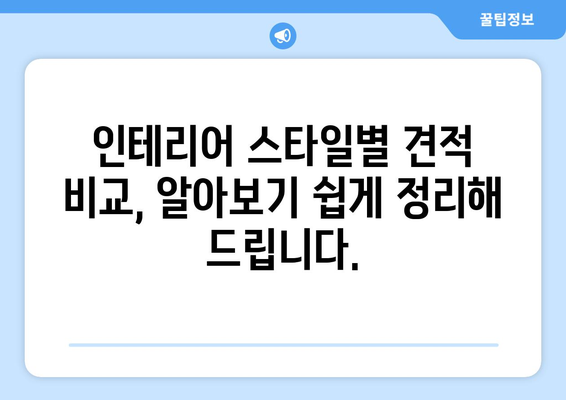 제주시 삼도2동 인테리어 견적 가이드| 지역 전문 업체 추천 & 비용 예상 | 인테리어, 리모델링, 견적 비교