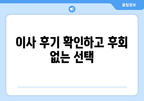 제주도 제주시 봉개동 용달이사 전문 업체 비교 가이드 | 저렴하고 안전한 이사, 견적 및 후기 확인