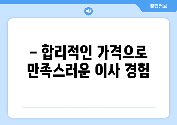 대구 서구 내당1동 용달이사 전문 업체 추천 | 저렴하고 안전한 이사, 지금 바로 상담하세요!