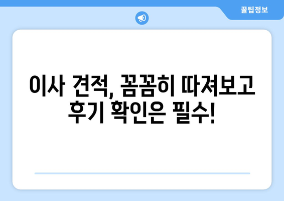 아산시 온양4동 포장이사 전문 업체 비교 가이드 | 저렴하고 안전한 이사, 견적부터 후기까지