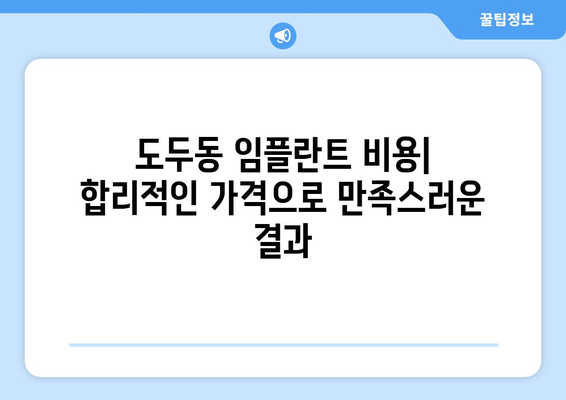 제주도 제주시 도두동 임플란트 잘하는 곳 추천 | 치과, 임플란트 전문, 후기