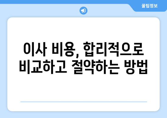 대구 달서구 용산1동 포장이사| 전문 업체 추천 및 가격 비교 가이드 | 이사, 이삿짐센터, 비용, 견적