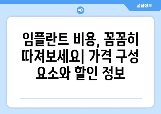 제주시 일도2동 임플란트 가격 비교 가이드 | 제주도 치과, 임플란트 비용, 추천