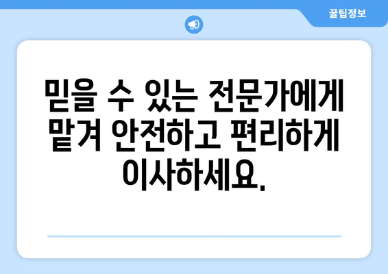 인천 옹진군 연평면 원룸 이사, 믿을 수 있는 업체와 함께! | 원룸 이사, 저렴한 비용, 친절한 서비스, 빠른견적