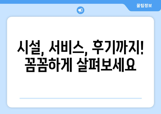 중랑구 중화2동 산후조리원 추천| 꼼꼼하게 비교하고 선택하세요! | 산후조리, 시설, 후기, 가격