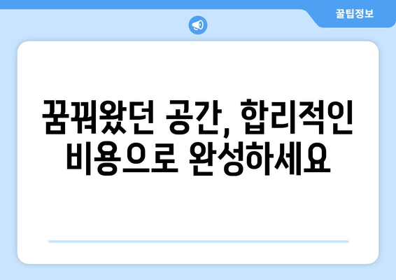 강원도 춘천시 신북읍 인테리어 견적| 합리적인 비용으로 꿈꿔왔던 공간을 완성하세요 | 인테리어 견적 비교, 전문 업체 추천, 인테리어 스타일 가이드