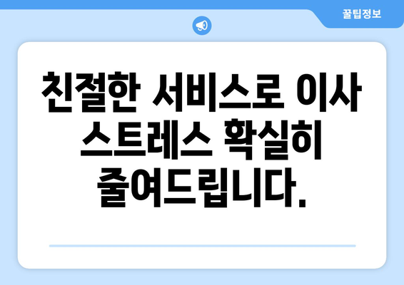 인천 강화군 불은면 1톤 용달이사| 빠르고 안전한 이삿짐 운송 | 저렴한 가격, 친절한 서비스