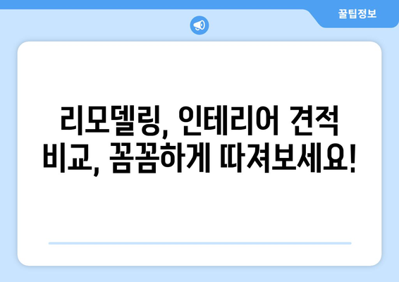 제주시 삼도2동 인테리어 견적 가이드| 지역 전문 업체 추천 & 비용 예상 | 인테리어, 리모델링, 견적 비교