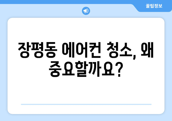 거제시 장평동 에어컨 청소| 깨끗하고 시원한 여름 맞이하기 | 에어컨 청소, 거제 에어컨 청소, 장평동 에어컨 청소, 에어컨 관리 팁