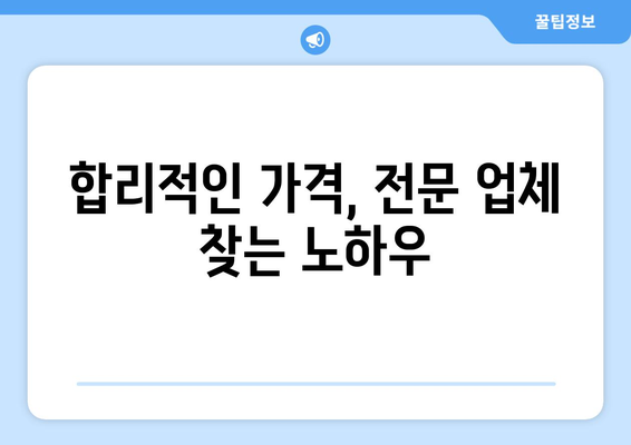 제주도 제주시 한경면 인테리어 견적 비교 가이드 | 합리적인 가격, 전문 업체 찾기