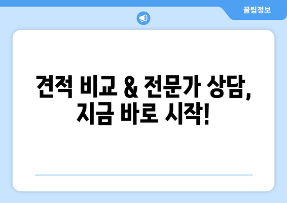 강원도 춘천시 신북읍 인테리어 견적| 합리적인 비용으로 꿈꿔왔던 공간을 완성하세요 | 인테리어 견적 비교, 전문 업체 추천, 인테리어 스타일 가이드