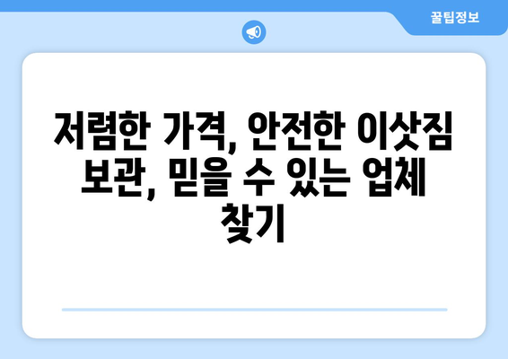 아산시 온양4동 포장이사 전문 업체 비교 가이드 | 저렴하고 안전한 이사, 견적부터 후기까지