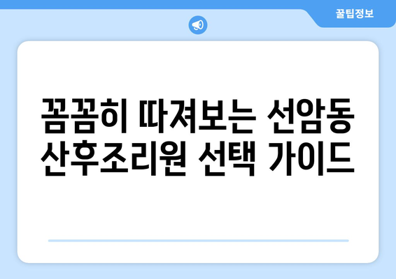 울산 남구 선암동 산후조리원 추천| 엄마들의 행복한 휴식을 위한 선택 | 울산, 남구, 선암동, 산후조리, 추천, 비교