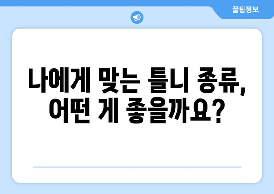 충청남도 논산시 부창동 틀니 가격 안내 | 틀니 종류별 가격 비교, 믿을 수 있는 치과 추천