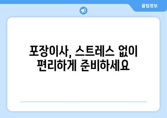 대구 달서구 용산1동 포장이사| 전문 업체 추천 및 가격 비교 가이드 | 이사, 이삿짐센터, 비용, 견적