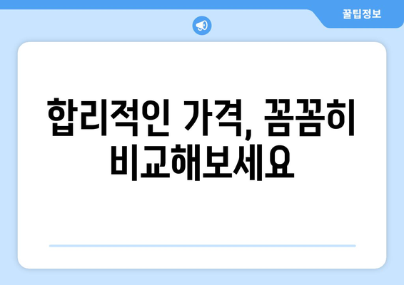 남해군 남해읍 임플란트 가격 비교 가이드 | 치과, 임플란트, 가격 정보, 추천