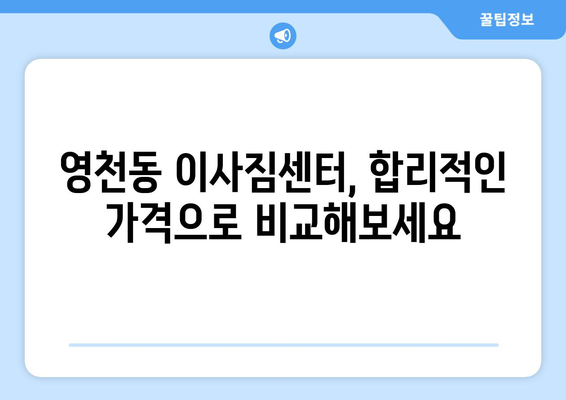 제주도 서귀포시 영천동 포장이사| 믿을 수 있는 업체 추천 & 가격 비교 | 이사짐센터, 이삿짐, 저렴한 이사