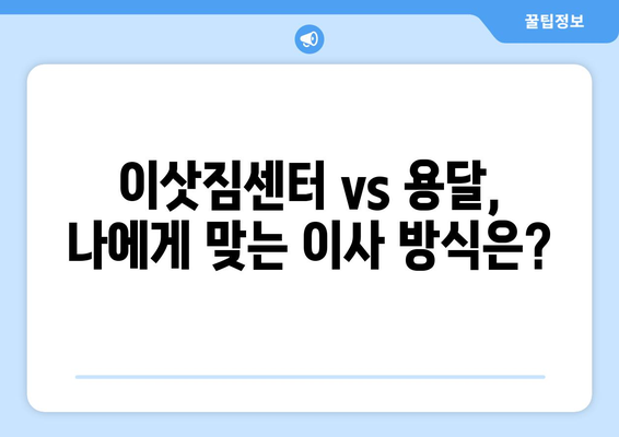 제주도 서귀포시 서홍동 1톤 용달이사| 가격 비교 & 업체 추천 | 이삿짐센터, 저렴한 용달, 견적 비교