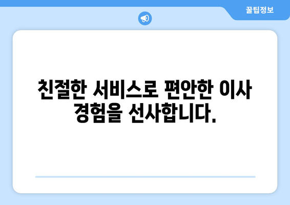 인천 옹진군 연평면 원룸 이사, 믿을 수 있는 업체와 함께! | 원룸 이사, 저렴한 비용, 친절한 서비스, 빠른견적