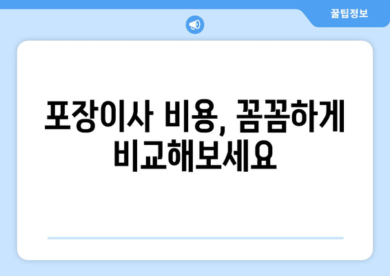 경상북도 고령군 우곡면 포장이사 전문 업체 추천 |  이사 비용, 후기, 견적 비교