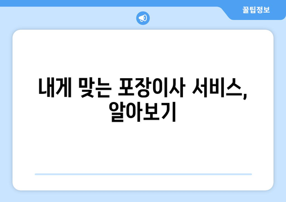 대전 서구 월평1동 포장이사| 믿을 수 있는 업체 추천 & 가격 비교 | 이사, 이삿짐센터, 비용