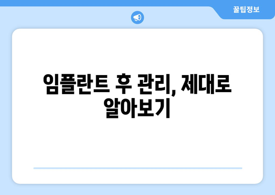 김천 대곡동 임플란트 잘하는 곳 추천| 믿을 수 있는 치과 찾기 | 임플란트, 치과, 추천, 김천시, 대곡동