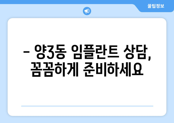 광주 서구 양3동 임플란트 가격 비교 가이드 | 치과, 추천, 비용, 상담