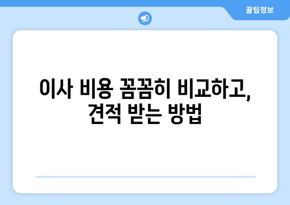 제주도 서귀포시 안덕면 1톤 용달이사| 저렴하고 안전한 이사 업체 찾기 | 이사 비용, 추천 업체, 견적 비교