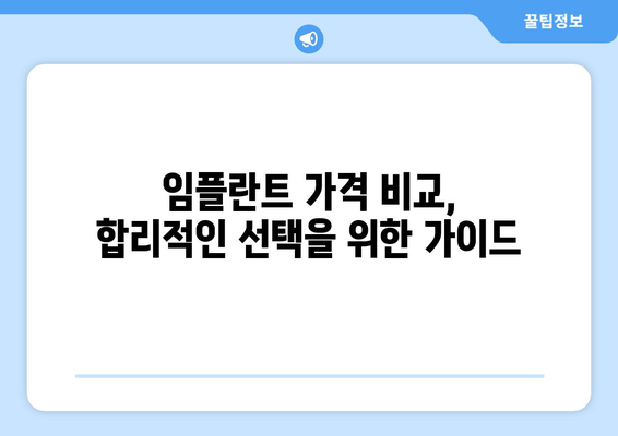 제주시 이도2동 임플란트 잘하는 곳 추천 | 치과, 임플란트 전문, 가격 비교