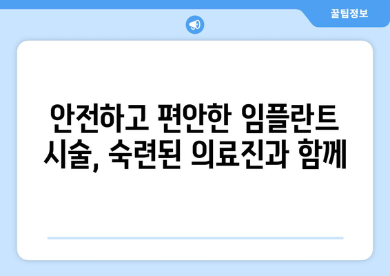 제주시 이도2동 임플란트 잘하는 곳 추천 | 치과, 임플란트 전문, 가격 비교