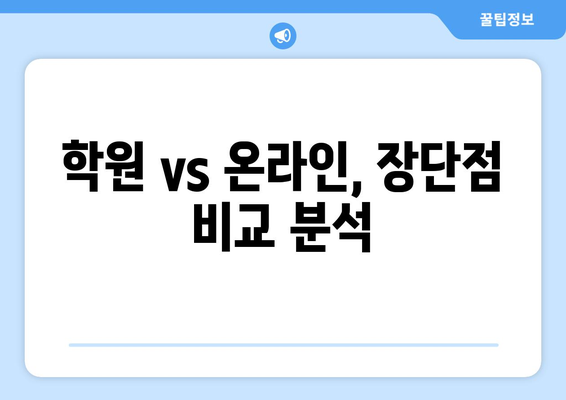 제주도 제주시 애월읍 화상 영어 비용 비교 가이드 | 영어 학원, 온라인 강의, 추천