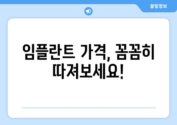 김천 대곡동 임플란트 잘하는 곳 추천| 믿을 수 있는 치과 찾기 | 임플란트, 치과, 추천, 김천시, 대곡동