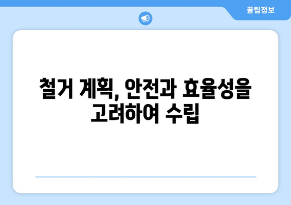 광주 서구 양동 상가 철거 비용|  합리적인 비용으로 철거 계획 세우기  | 상가 철거, 비용 견적, 철거 업체,  광주시 서구