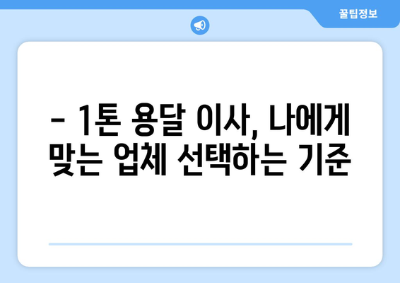 안동시 남후면 1톤 용달 이사 가격 비교 & 추천 | 안동 용달, 이삿짐센터, 저렴한 이사