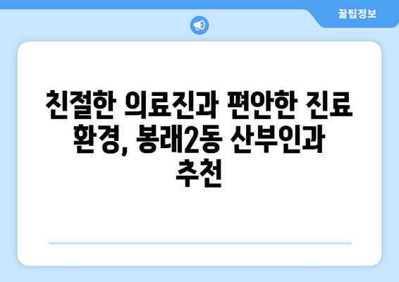 부산 영도구 봉래2동 산부인과 추천| 믿을 수 있는 여성 건강 지킴이 | 산부인과, 여성 건강, 진료, 추천