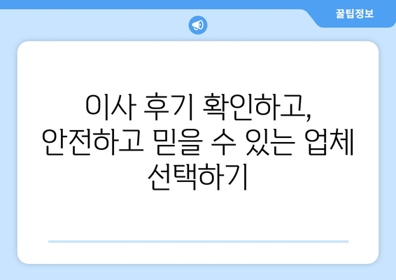 부산 수영구 남천3동 5톤 이사, 믿을 수 있는 업체 찾기 | 이삿짐센터 추천, 가격 비교, 후기