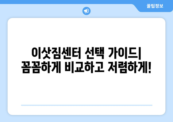 대구 북구 무태조야동 원룸 이사, 짐싸기부터 새집 정착까지 완벽 가이드 | 원룸 이사, 이삿짐센터 추천, 이사 비용